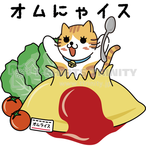 みんなの トリニティ オムライス 口コミ 評判 食べたいランチ 夜ごはんがきっと見つかる ナウティスイーツ