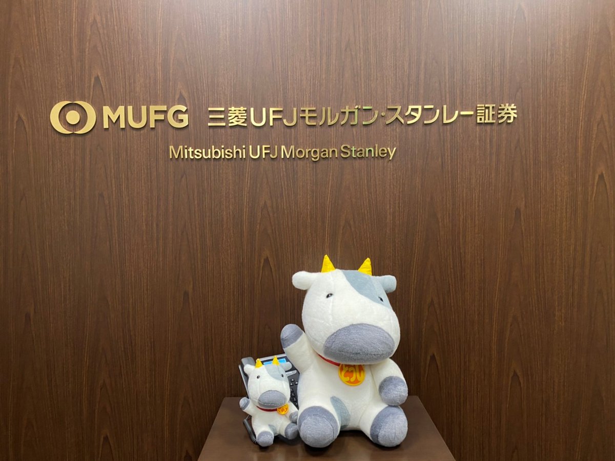 大手町の ＃三菱UFJモルガン・スタンレー証券 にやって来たよ！ 2010年５月に三菱UFJフィナンシャル・グループとモルガン・スタンレーのジョイント・ベンチャーとしてできた会社で、国内外に多くの顧客基盤を抱えているのが大きな魅力✨個人や法人のお客さまへの幅広い  ...