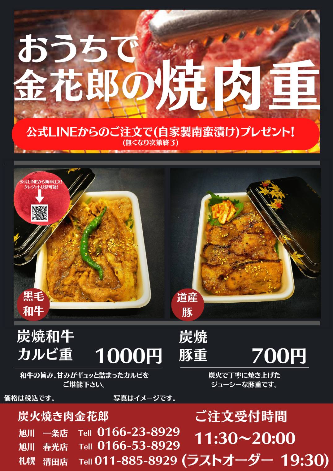 炭火焼き肉 金花郞一条店 Kinkarou1114 Twitter