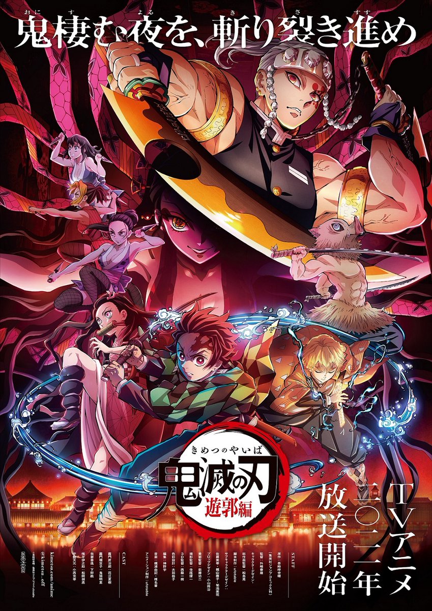 鬼滅の刃アニメ2期 遊郭編は漫画どこまで 何話まで 2クール