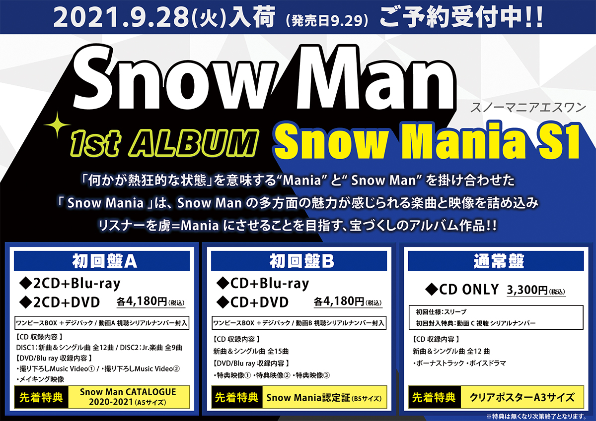 71％以上節約 SnowManアルバムs1 asakusa.sub.jp