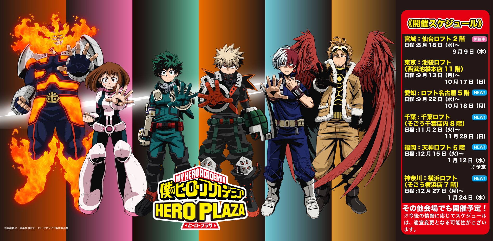 僕のヒーローアカデミア ヒロアカ ヒーロープラザ Heroaca Plaza Twitter