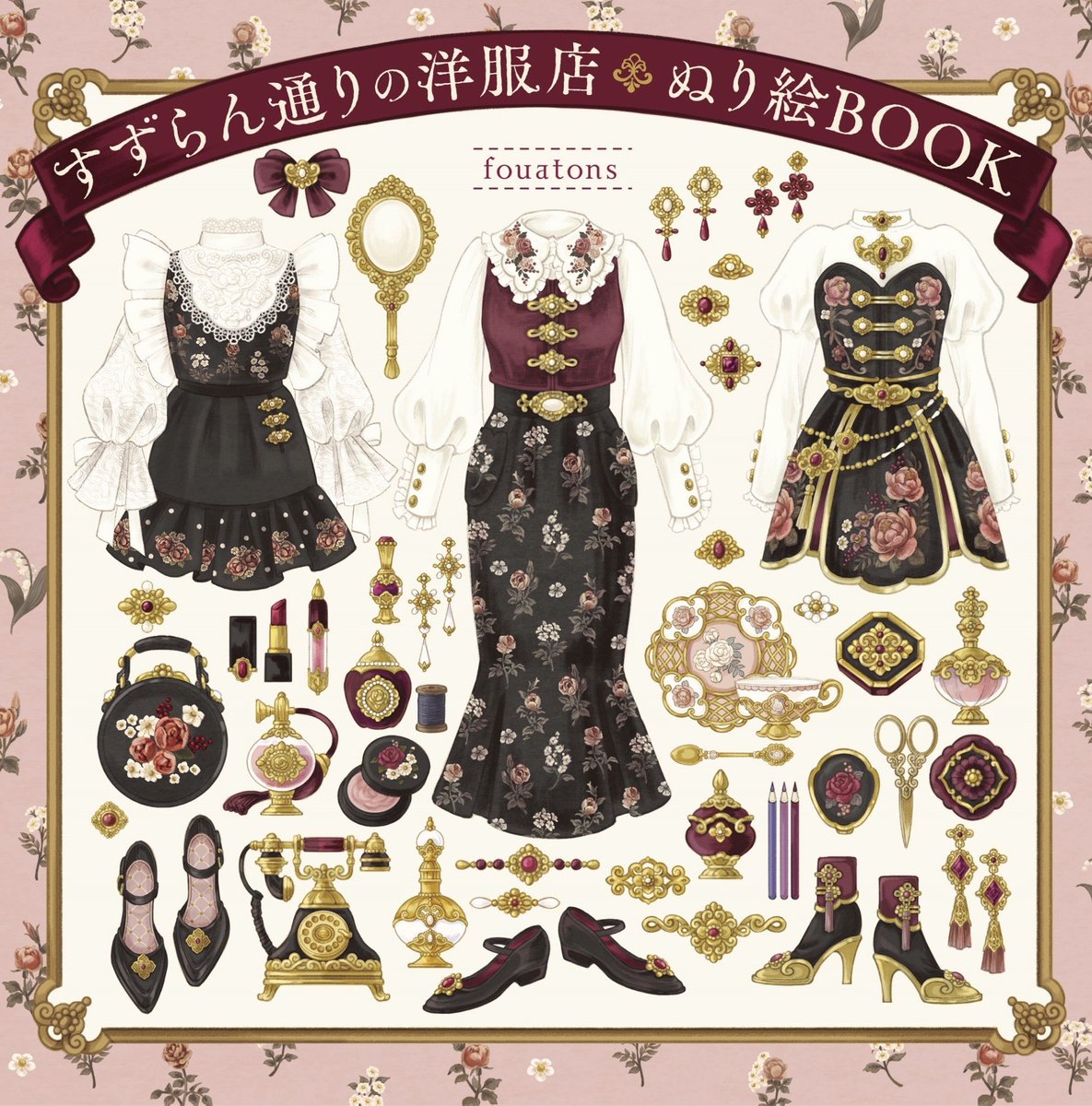Fouatons ぬり絵発売中 Surume Twitter Fouatons ぬり絵発売中 Surume Twitter