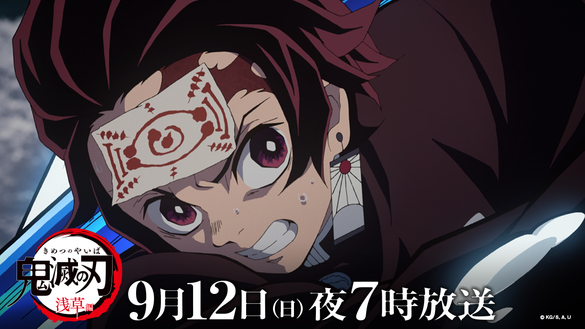 鬼滅の刃公式 Twitterissa 浅草編 放送まであと6日 9 12 日 夜7時よりフジテレビ系にて放送 今回の放送のために Ufotableが制作する完全新作の次回予告編もお届け 放送を記念したカウントダウンもお楽しみいただけますと幸いです 鬼滅の刃 T 鬼滅の刃公式 Twitterissa 浅草編 放送まであと6日 9 12 日 夜7時よりフジテレビ系にて放送 今回の放送のために Ufotableが制作する完全新作の次回予告編もお届け 放送を記念したカウントダウンもお楽しみいただけますと幸いです 鬼滅の刃 T