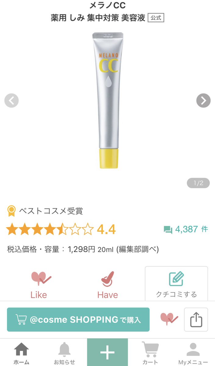 Iam53707234's tweet photo. 仲良しのBAさんにコスパいいよっておすすめされた『メラノCC』の美容液と『ポアポア』っていう洗顔のダブル使いが最強すぎた🔥🔥

毛穴ケアの商品いろいろ使ってみたけど、このコンビにしてから毛穴抹消した😳

化粧ノリも格段にアップして夜まで顔の状態よくて優勝💛 https://t.co/6B8HgOtM63