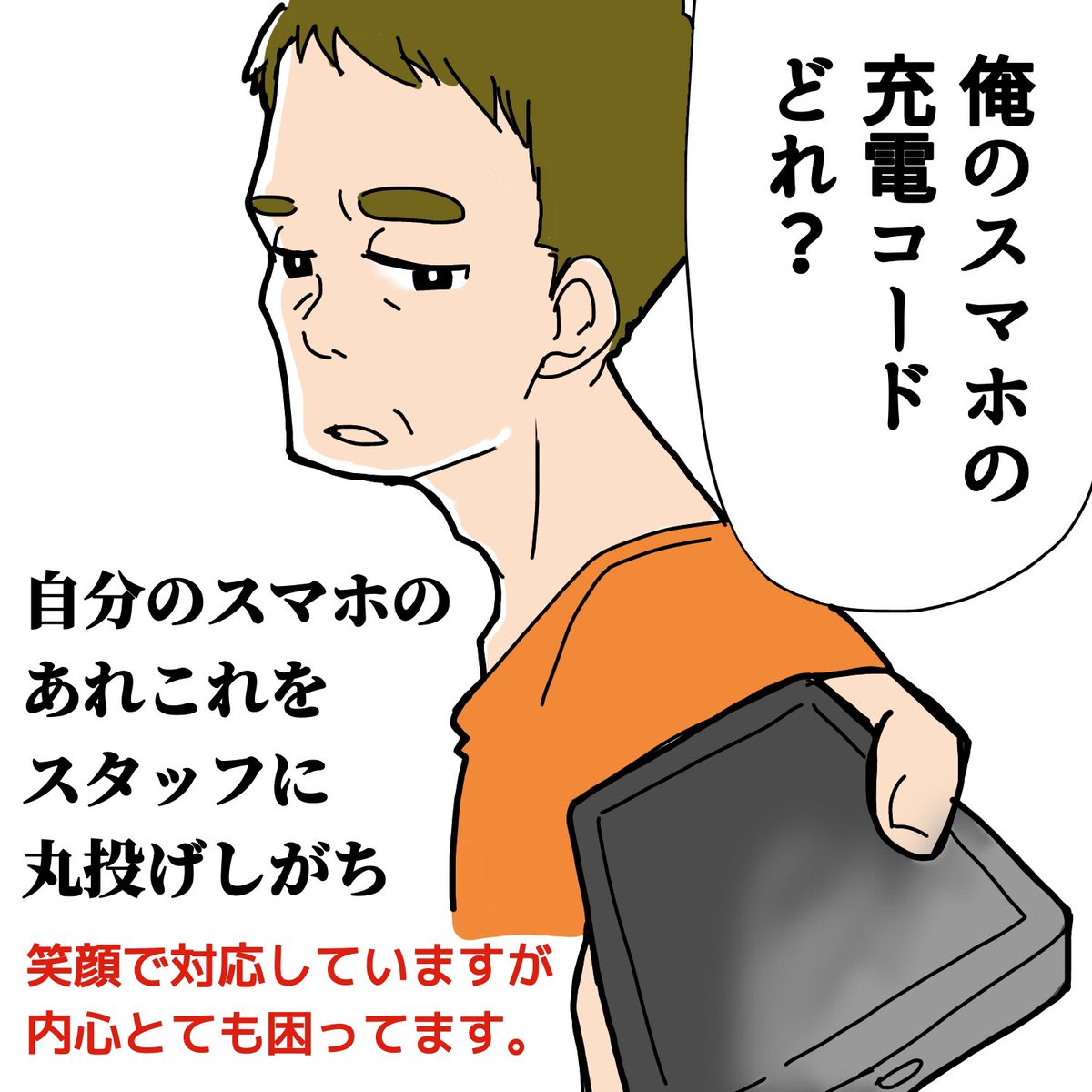 作画コスト上マスクは省略してますが、最近はリアルに省略してる方もいますね★

商品お問い合わせあるあるです。 