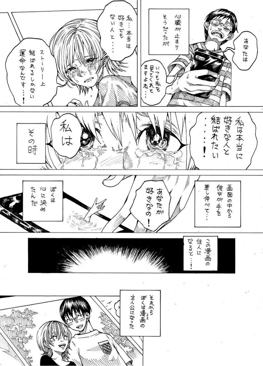 「漫画の中の君」【再掲】 