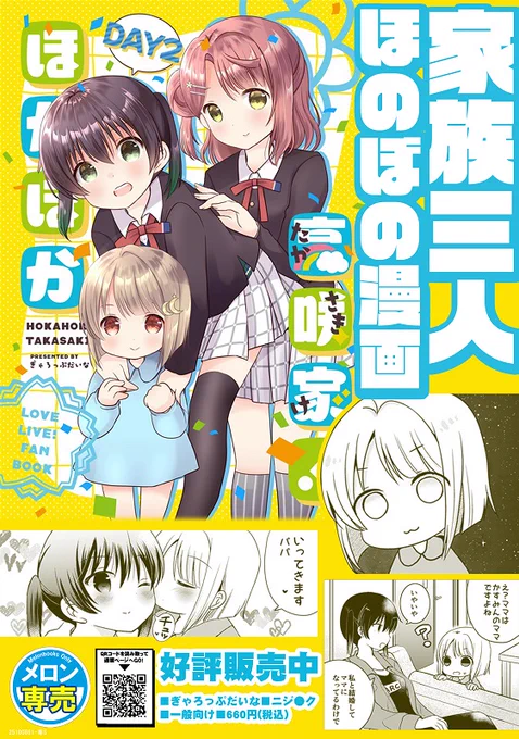 わーメロンさんが高咲家!の販促のポスター作ってくれてた～嬉しい🥰 https://t.co/H4Y9Cq615r 