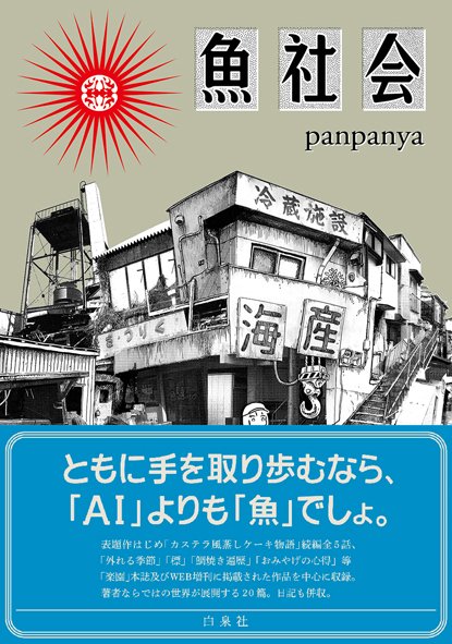 楽園 の評価や評判 感想など みんなの反応を1週間ごとにまとめて紹介 ついラン 楽園 の評価や評判 感想など みんなの反応を1週間ごとにまとめて紹介 ついラン
