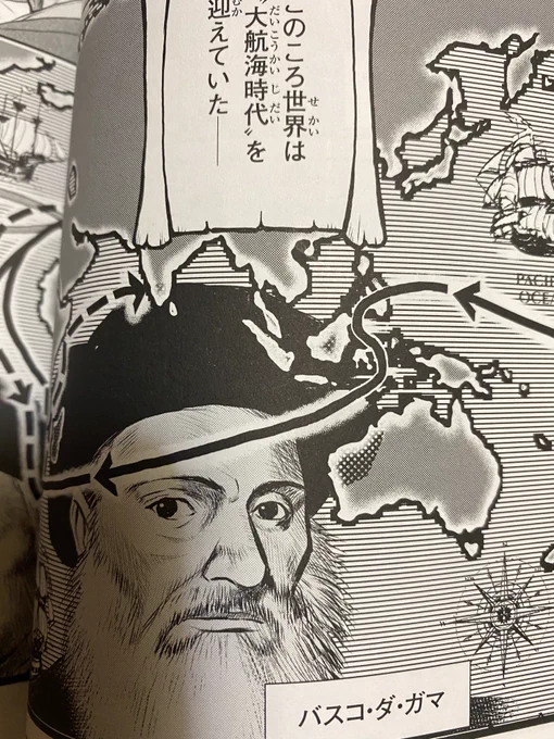 明治天皇陛下が話題になってたけど石垣ゆうき先生のバスコ・ダ・ガマはどうしてもノストラダムスにしか見えない件も知ってほしい。講談社日本の歴史マジお薦め 