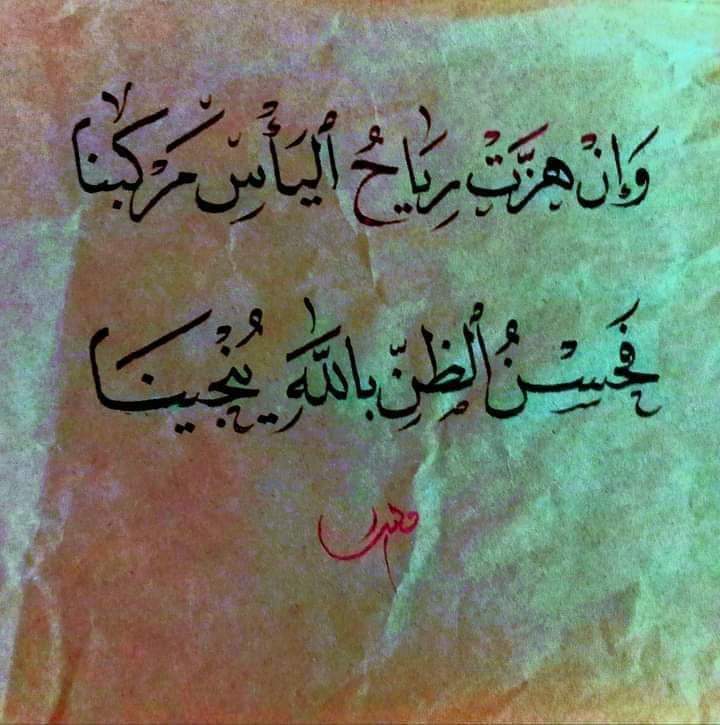 لعل الإبتلاء الذي  لا تحبه...
          يقودك الى قدر  جميل...
              لم تحلم به...

 أسعد الله أوقاتكم بالخير والبركات