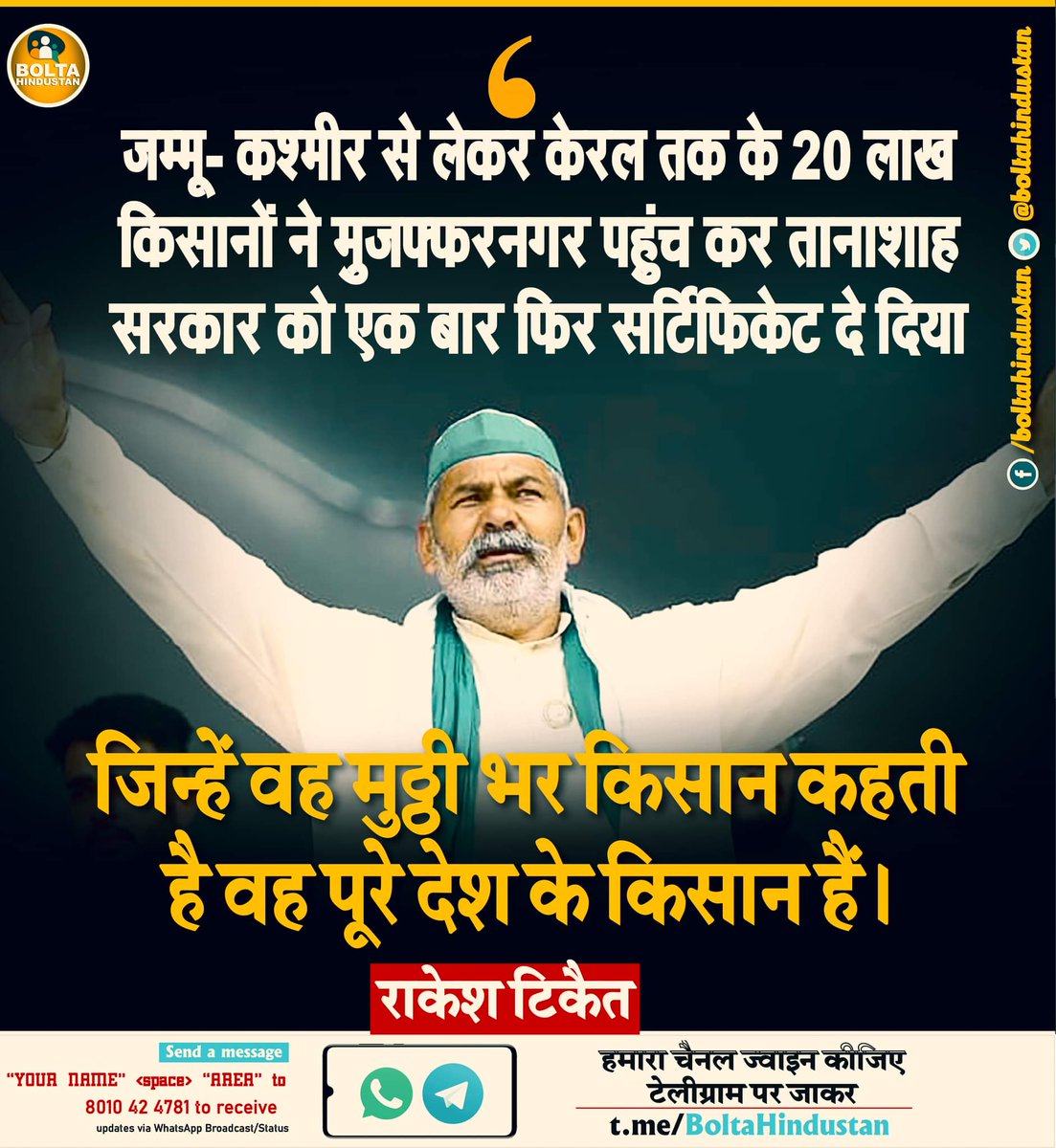 BoltaHindustan's tweet photo. 20 लाख किसानों ने मुजफ्फरनगर पहुँच कर तानाशाह सरकार को बता दिया कि जिन्हें वह मुठ्ठी भर किसान कहती है वह पूरे देश के किसान हैं : @RakeshTikaitBKU 

#Muzaffarnagar #KisanMahaPanchayat #RakeshTikait https://t.co/SpKMSaDAWn