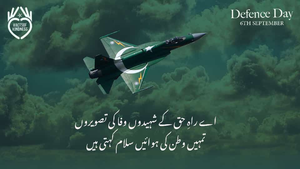 actsofkindnessp's tweet photo. یومِ دفاع ⚔️

#DefenceDay #یوم_دفاع 
#وطن_کی_مٹی_گواہ_رہنا #6September #HappyDefenceDay #6thSeptTheDayOfPride #وطن_کےرکھوالے #PakistanZindabad #Pakistan #PakVictory1965 #PakArmedForcesOurPride #pak 
#ActsOfKindnessPk #PracticeKindness #KindnessMatters https://t.co/mHgtpymCxU