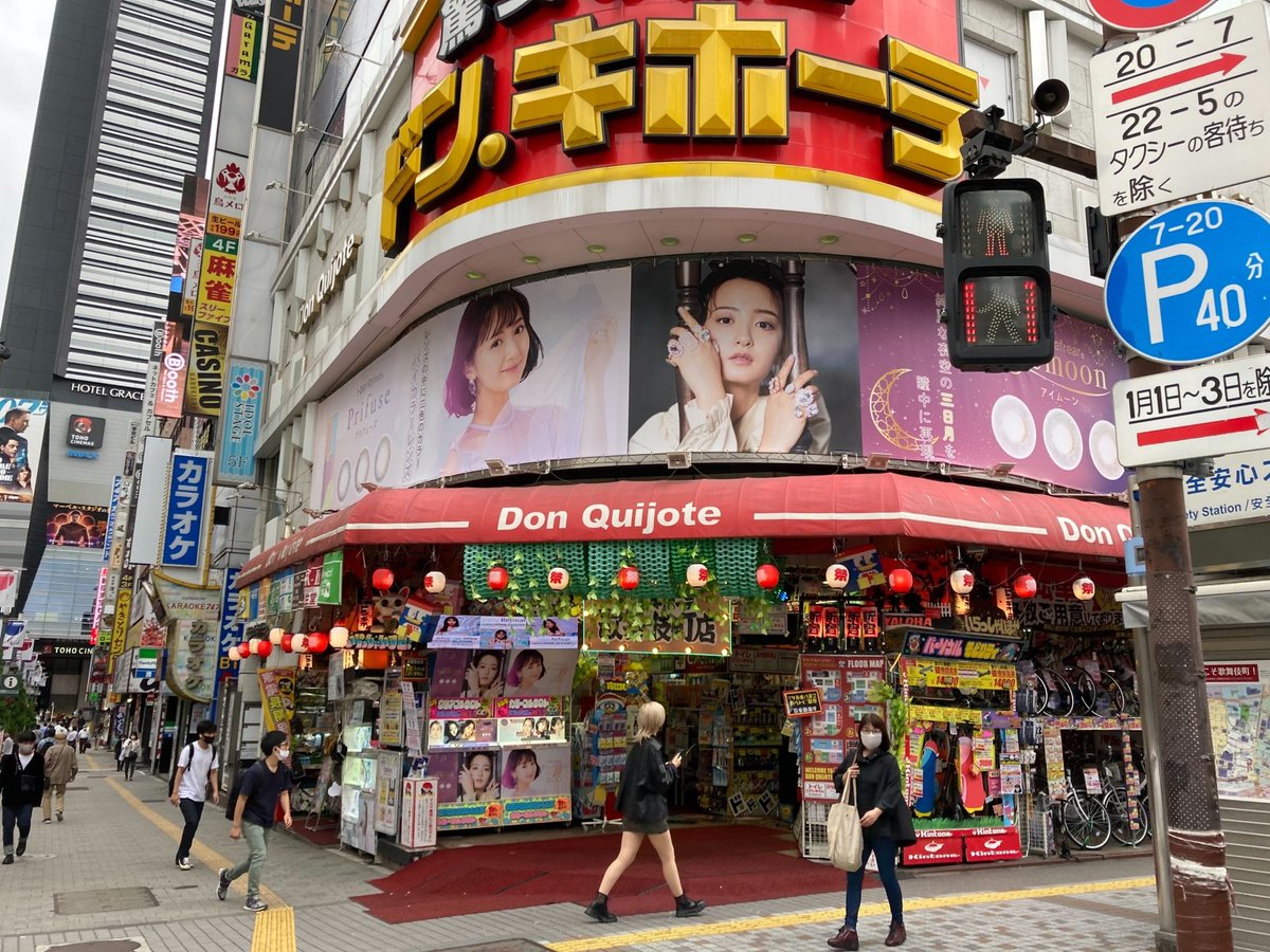 ドンキホーテ歌舞伎町店さんの広告にいます☺️おっきい‼︎嬉しい🌙🌼