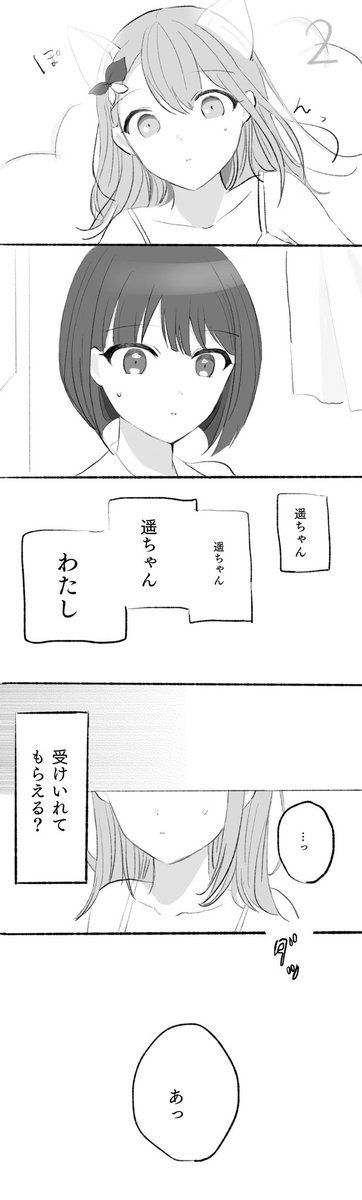 だいすきな遥ちゃんとおなじ人間になりたいみのり(猫)の話(1/2)
※雰囲気漫画なので展開が急かつ説明不足です 