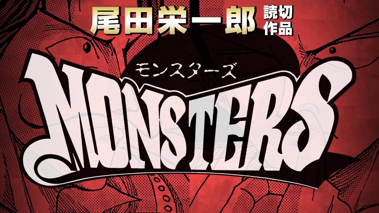 One Pieceスタッフ 公式 Monsters ボイスコミック 前編 本日16時よりプレミア公開 One Piece にも登場している ワノ国の伝説の侍 リューマの物語 お見逃しなく 動画はこちらから T Co Bpskdesdld 超豪華キャスト陣のコメントも