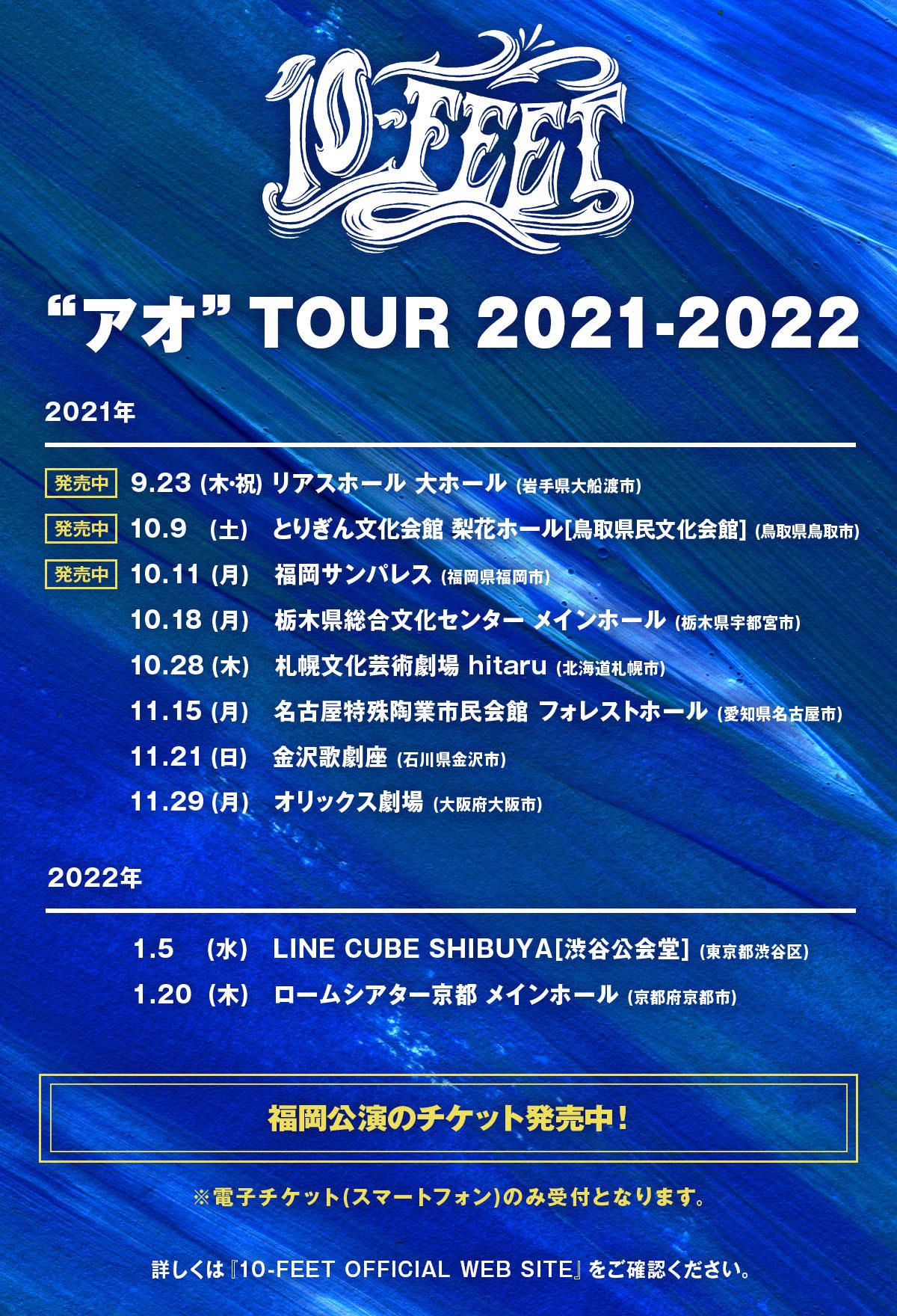 ナオキ 10 Feet いよいよ今月からツアーが始まるねぇ しかも初めてライブする会場ばっか これはテンション上がるねぇ みんな遊びに来てね 待っとるで 10feet アオツアー グルメも楽しみ T Co Vgoabbexhb