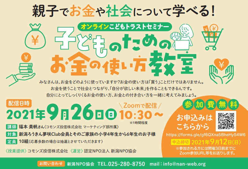 Npo法人 新潟npo協会 Nponan Twitter