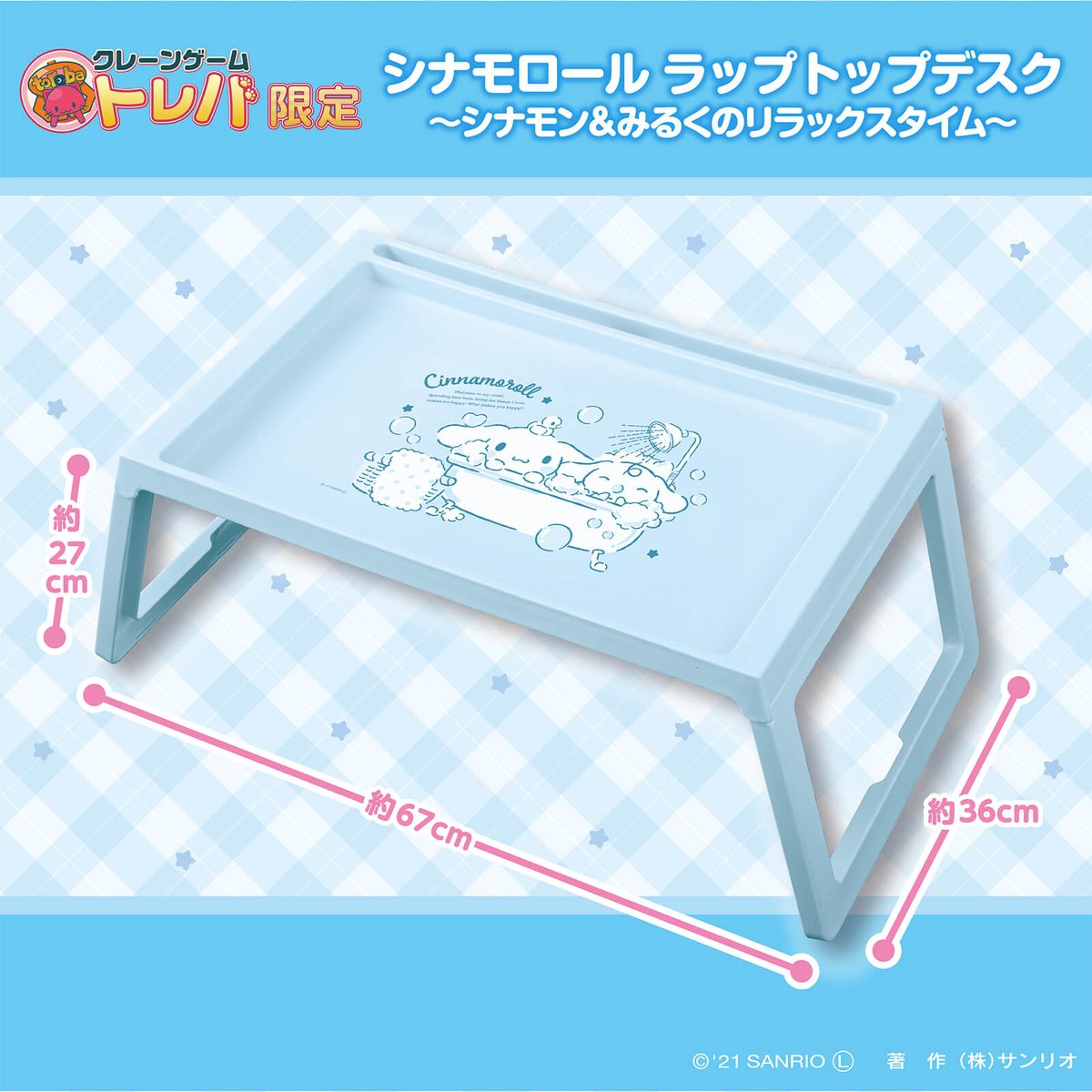 トレバ限定 シナモロール ラップトップデスク 2点セット 新品未