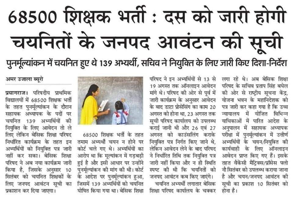 sonuvy's tweet photo. @drdwivedisatish @SarvendraEdu @myogioffice @bstvlive @PragyaLive @shailesharora7 @basicshiksha_up @prashant1402_ @chandramanishu7
@myogiadityanathजी धन्यवाद #68500_शिक्षक_भर्ती पुनर्मूल्यांकन  पास हम अभ्यर्थियों काउंसलिंग प्रक्रिया पूर्ण करते हुए नियुक्ति पत्र देने की कृपा करें। https://t.co/IkMS9dny3y