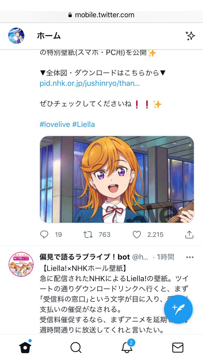 偏見で語るラブライブ Bot On Twitter Liella Nhkホール壁紙 急に配信されたnhkによるliella の壁紙 ツイートの通りダウンロードリンクへ行くと まず 受信料の窓口 という文字が目に入り 受信料支払いの催促がなされる 受信料催促するなら まずアニメを延期