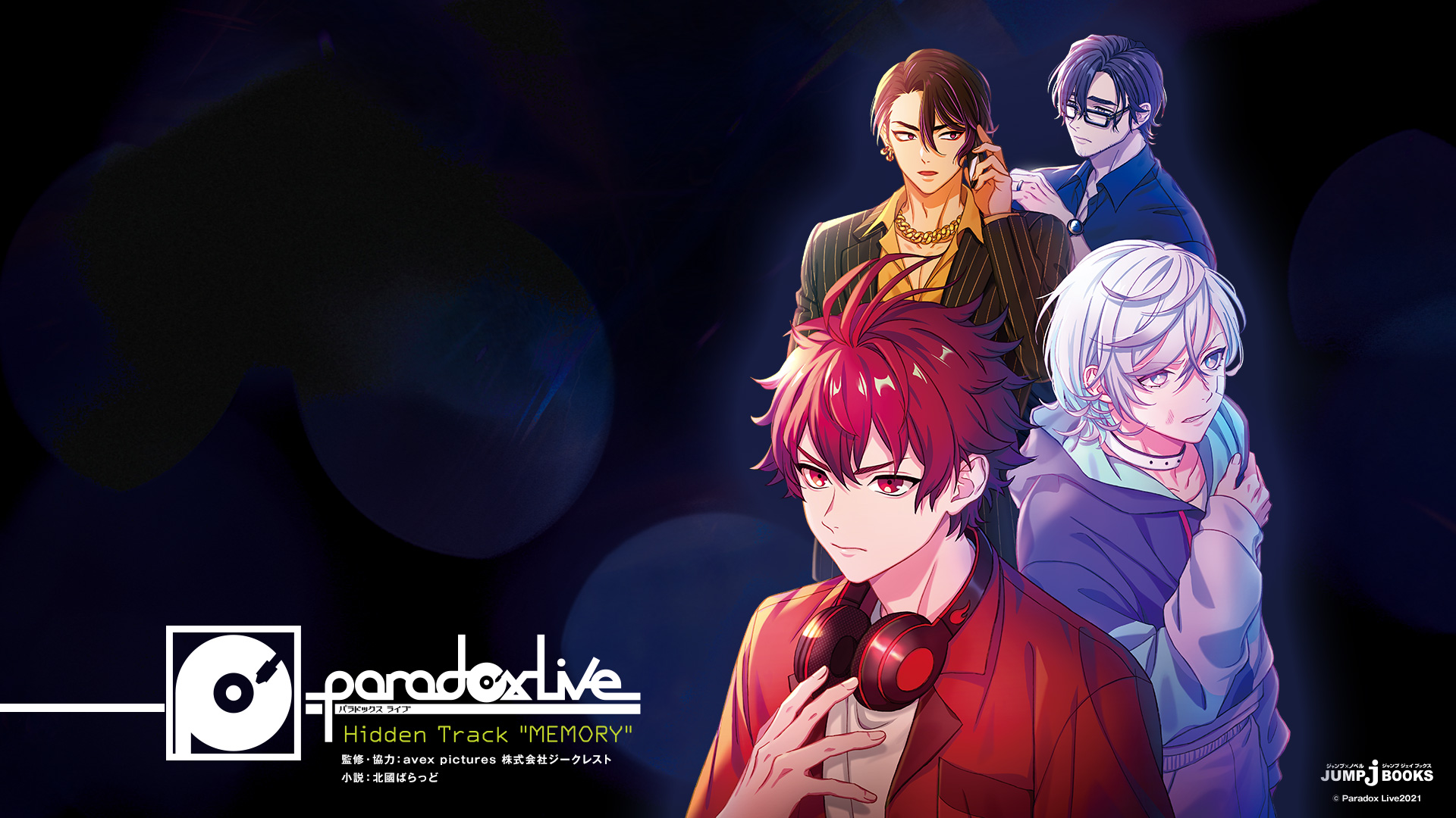 Twitter 上的 ｊｕｍｐ ｊ ｂｏｏｋｓ編集部 お詫び Paradox Live Hidden Track Memory のpc用のアンケート壁紙に不備がございました お答えいただいた皆さまに心よりお詫び申し上げます アンケートはすでに修正済みですが すでに回答済みの方はこちらの