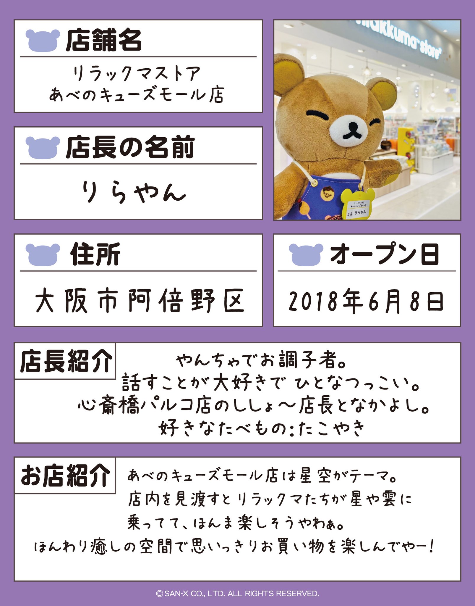 rilakkumastore_4974413868051