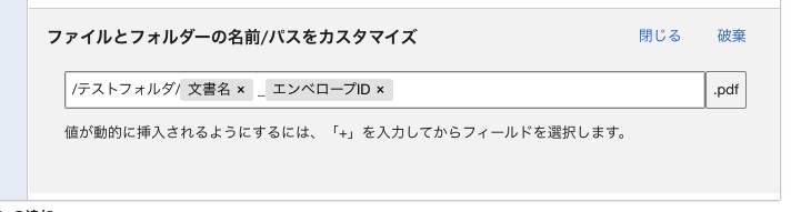 DocuSignDevJP's tweet photo. @roppou1111 @DocuSignJP すみません、回答が遅くなりました。下記のようにスラッシュ始まりでフォルダを指定してください。存在しない場合は自動でフォルダ作成します。 https://t.co/GqtqZbZJhQ