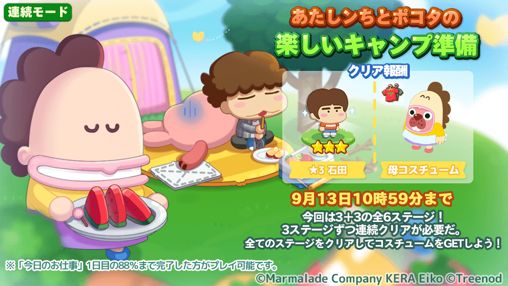 Line ポコパンタウン公式アカウント あたしンち コラボ あたしンちとポコタの楽しいキャンプ準備 今回は3 3の全6ステージ 3ステージずつ連続クリアが必要だ 全ステージクリアしてコスチュームをgetしてくれよな ポコタウンへ遊びにいく