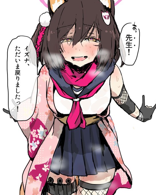 そうりきせんの貸し出し先から戻ってきたイズナ殿(ブルアカ)です。 