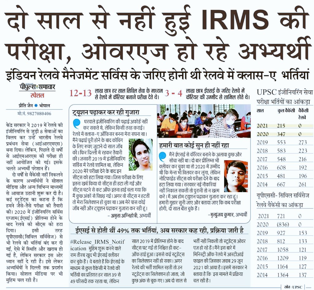EnggCivil2's tweet image. #Release_IRMS_Notification

ग़ांधी जी की मौन आवाज भी समुद्र पार बैठी अंग्रेज हुकूमत सुन लेती थी!
और एक अपनी चुनी हुई लोकतांत्रिक सरकार है जिसे न तो Engineers की परवाह और न ही देश के भविष्य निर्माताओं की!

IRMS व SSE की भर्ती अब तो निकल दो हुजूर!🙏

@AshwiniVaishnaw @RailMinIndia