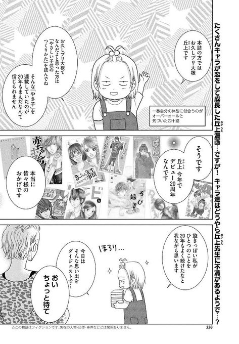 丘上あい Okaueai さんの漫画 24作目 ツイコミ 仮 丘上あい Okaueai さんの漫画 24作目 ツイコミ 仮