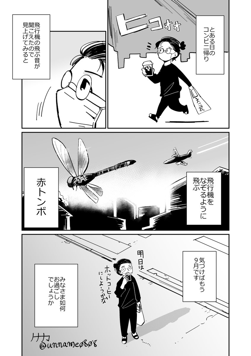 最近エアコンつけない日もある。いいぞ。

#漫画が読めるハッシュタグ 
#9月 