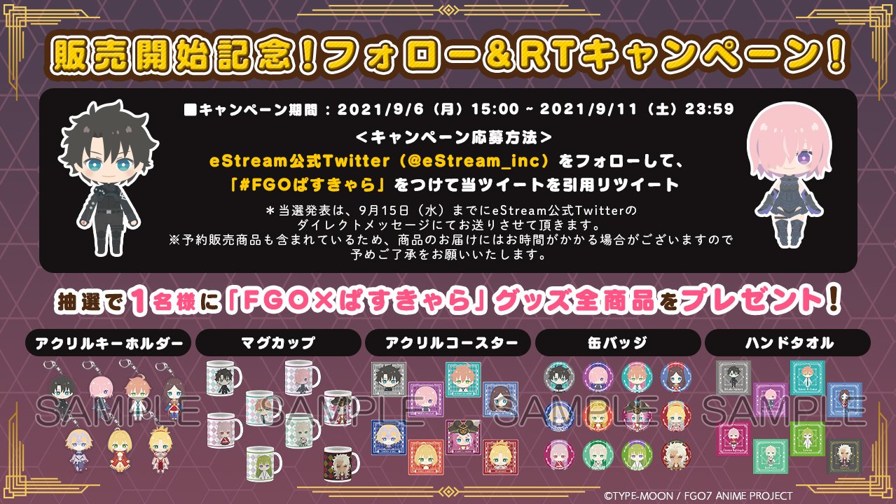 Estream キャンペーン応募方法 上記ツイートを Fgoソロモン と ぱすきゃら を つけ引用リツイート Amp フォロー T Co I7jfvsbpjw キャンペーン期間 9月6日 月 15 00 9月11日 土 23 59 当選連絡は Dm にて 抽選で1 名様に当たります