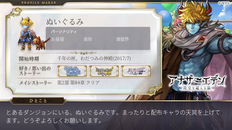 ぬいぐるみ(アナデン) (@Nuigrmi_Anaden) / Posts / X