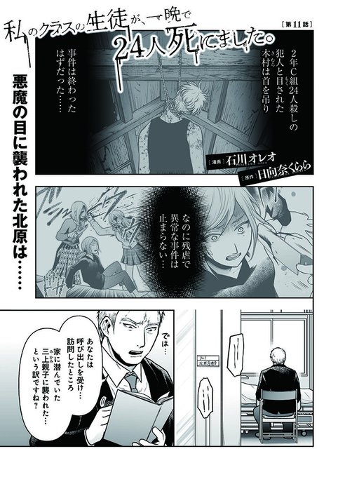 私のクラスの生徒が 一晩で２４人死にました 日向奈くらら 著者 角川ホラー文庫 半額sale 角川ホラー文庫