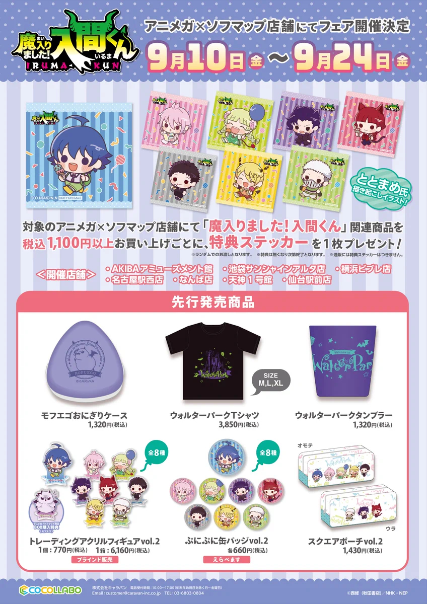 アニメ『魔入りました！入間くん』公式┃第4シリーズ 毎週(土)放送中