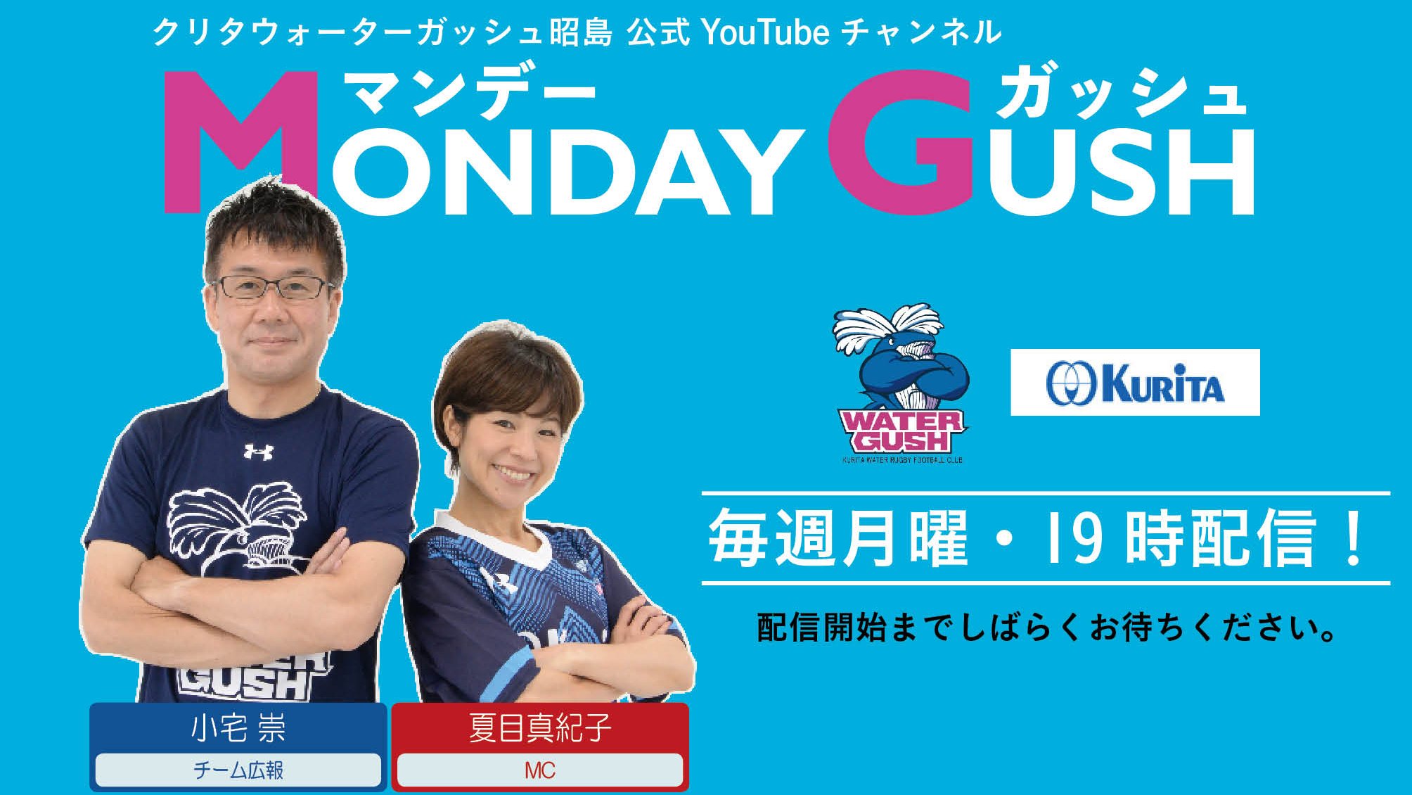 クリタウォーターガッシュ昭島 本日19時配信 チーム応援番組 マンデーガッシュ 今週のメインコーナー Inside Talk リッキーダミガンhc 教えてハラケン 新ルール解説 配信urlはこちら T Co 3w1hhtcmhe Rugby クリタウォーター