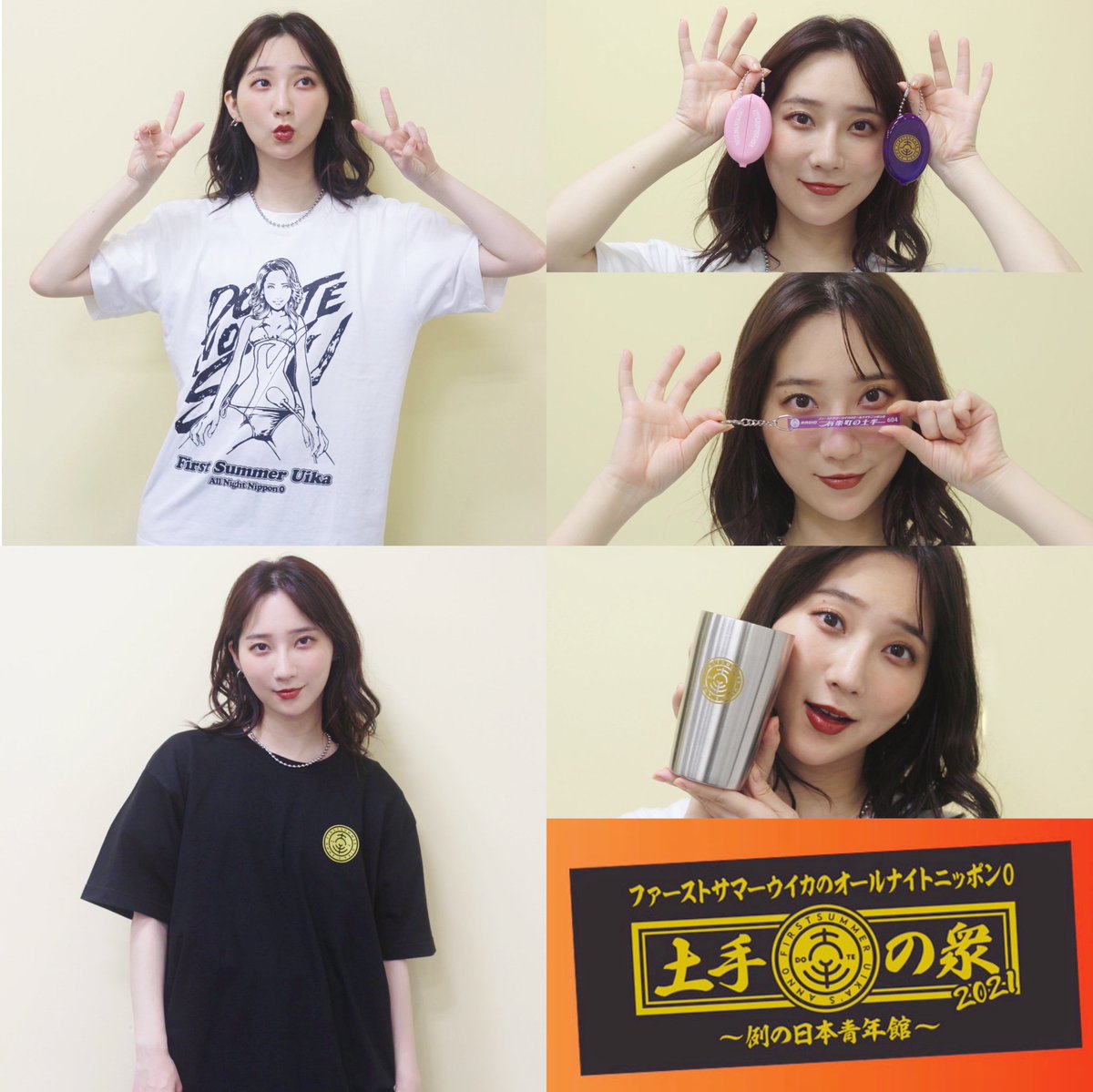 グッズの締め切り迫ってます！ #ウイカANN0 #土手の衆2021 数量限定の