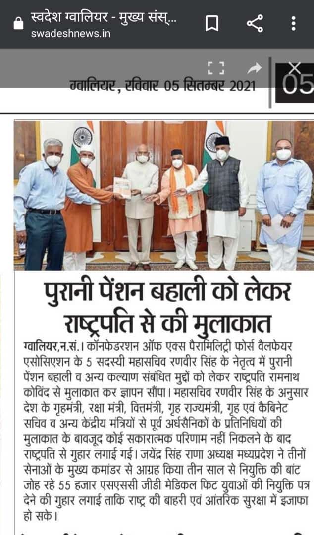 महामहिम राष्ट्रपति जी तक जवानों की पैंशन बहाली व मेडिकल फिट युवाओं की नियुक्ति की आवाज पहुंचाने की एक सफल कोशिश।