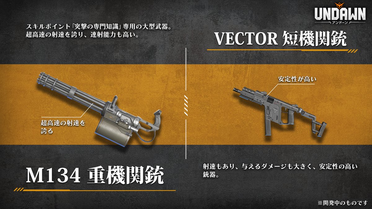 【レイヴン武器紹介番組】
LV7
今回は機関銃の出番です～🥳
M134重機関銃は突撃に特化した大型武器。超高速の射速を誇り、連射能力が高い🤩

Vector短機関銃は射速とダメージが大きく、安定性の高い銃器です☺️
二種類の機関銃、貴方はどちらが好きですか✨

#Undawn
#アンドーン