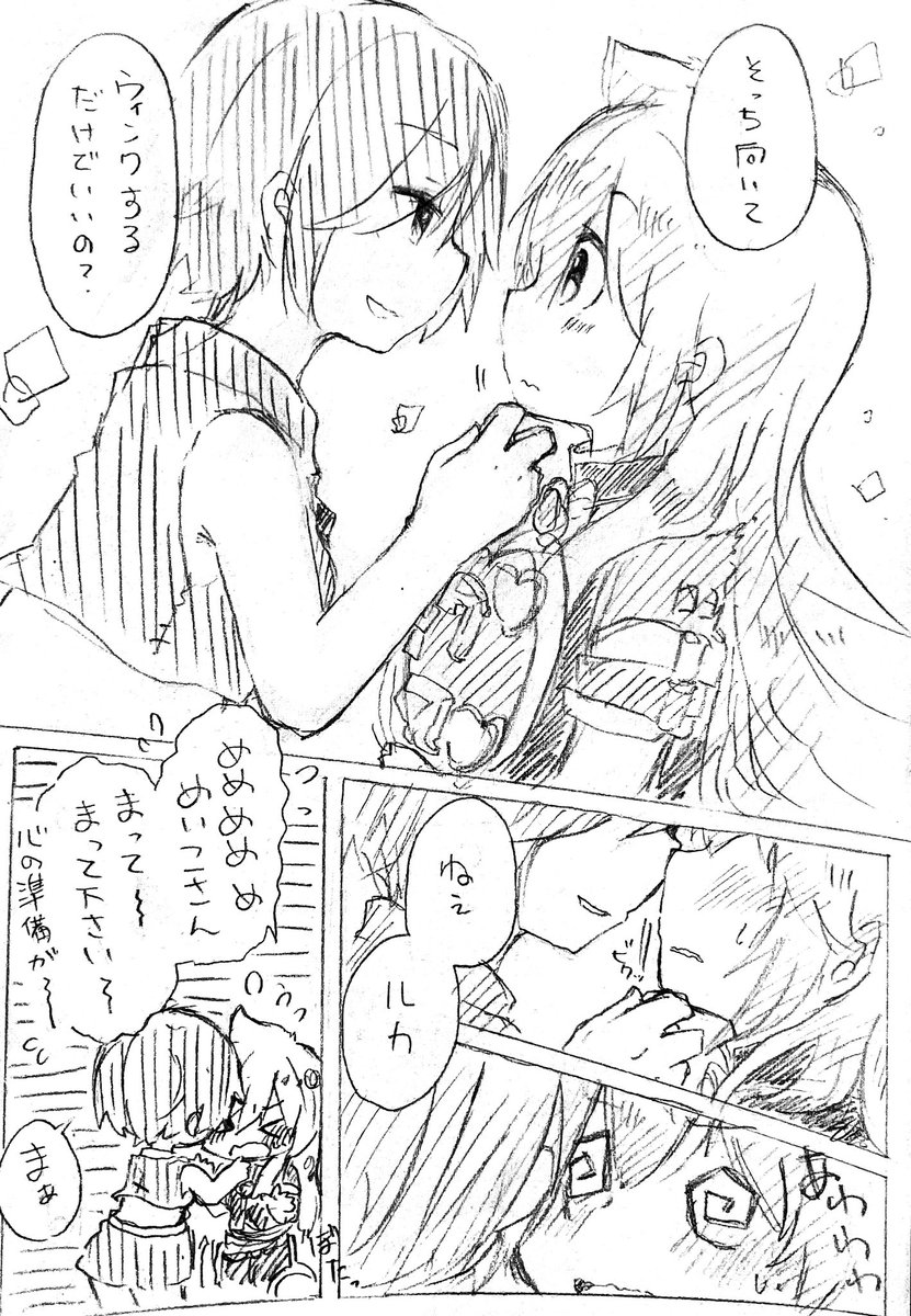 ルカメイルカの話 