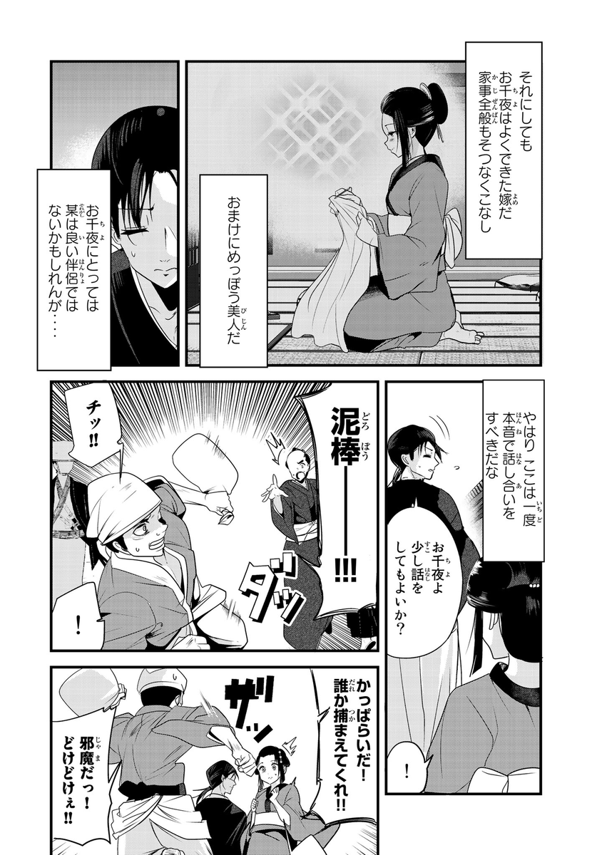 嫁いできた嫁が愛想笑いばかりしてる (1/2) 