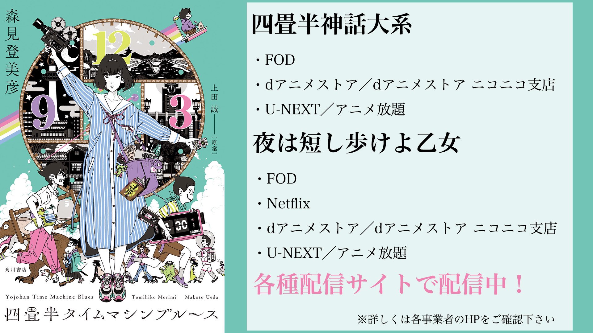 四畳半タイムマシンブルース 公式 森見登美彦 著 上田誠 原案 四畳半タイムマシンブルース 関連作品好評配信中 前作にあたるtvアニメ 四畳半神話大系 本作のメインスタッフが一堂に会した劇場アニメ 夜は短し歩けよ乙女 ぜひこの機会にご覧