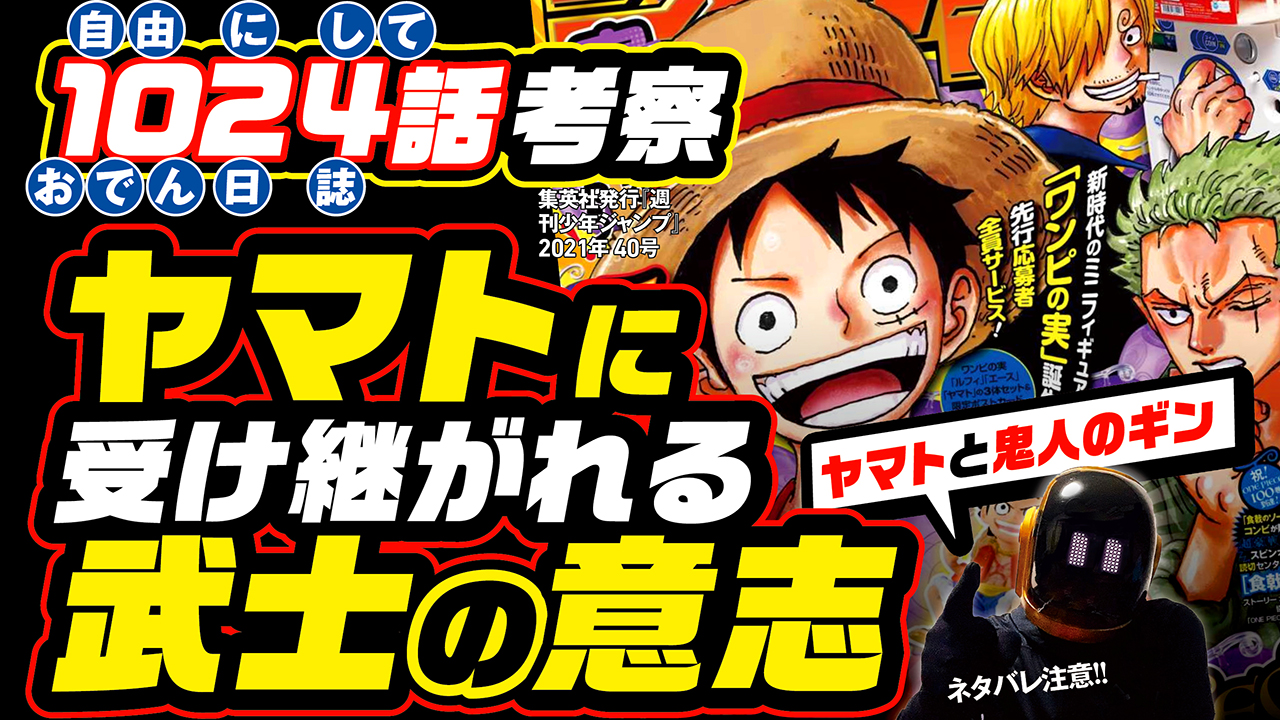 ユデロン Yude Ron Next Week One Piece 1025 Episodes Wordplay Forecast Oden Child 1025 Special Attack 1025 Dive In 1025 Match Compare 1025 Go To Heaven 1025 Iron Grill 1025