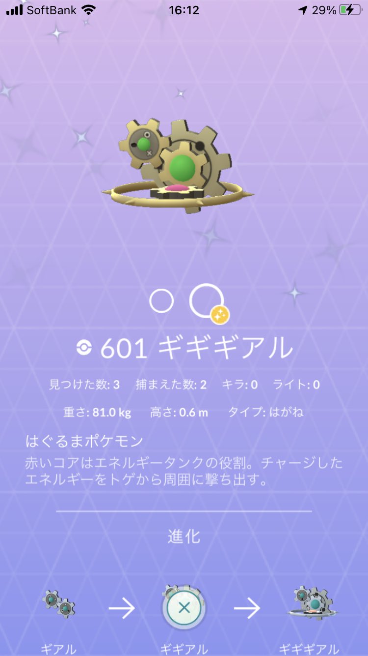 組長 ポケモンgo 家でポケモンgo開いたら 色違いギアルが孵った 早速進化もさせました 昨日湯冷めしたのか今朝から声が出ない 風邪早く治さないとな ポケモンgo 色違いポケモン ギアル ギギギアル T Co Do0xet8f4e Twitter
