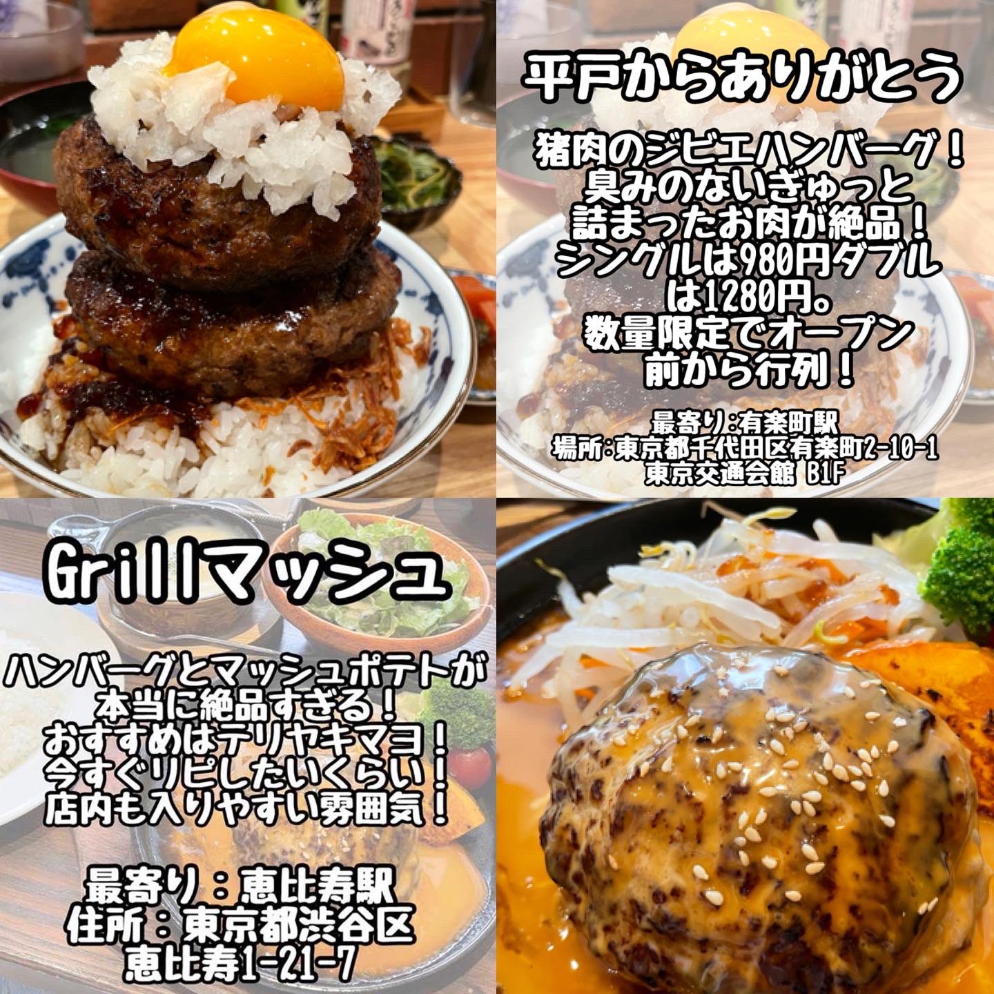 りょうくんグルメ 東京ハンバーグまとめ 旅行の参考にしてね T Co Dyrbnehdaz Twitter