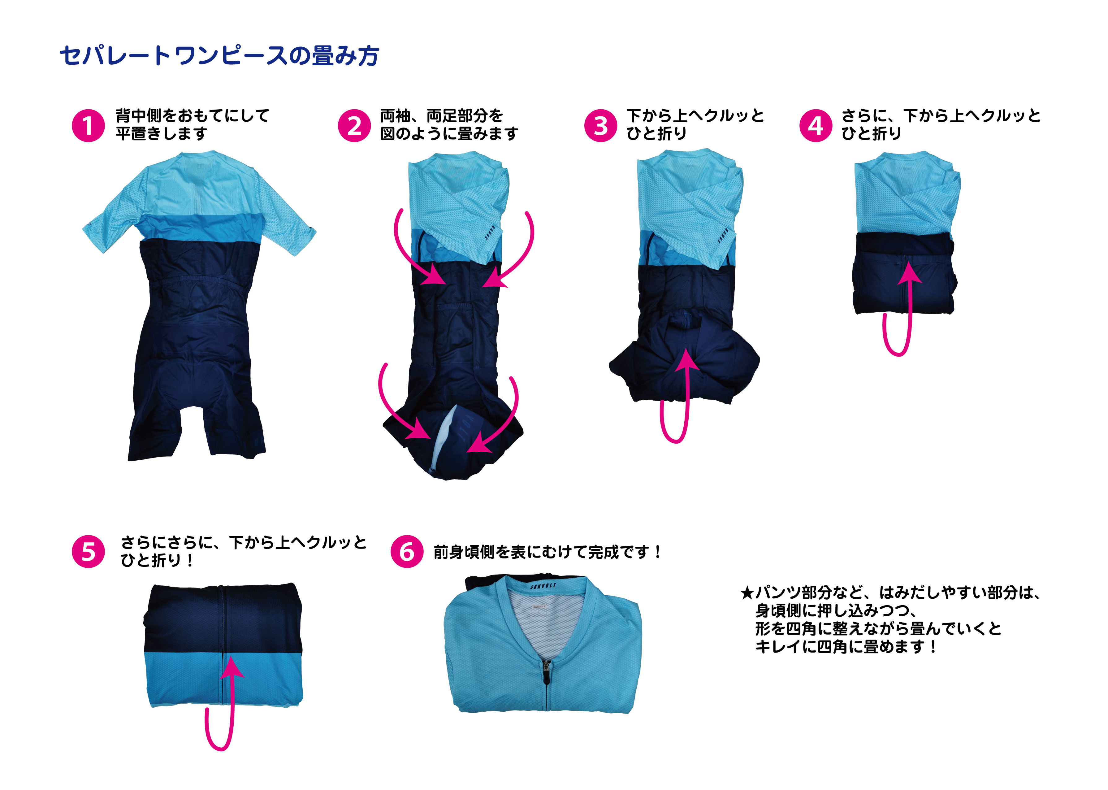 Sunvolt サンボルト株式会社 セパレートワンピースのキレイな畳み方のご質問がありましたので まとめてみました よろしければ参考にしてください サンボルト Sunvolt セパワン T Co L4gnbhy6bi Twitter