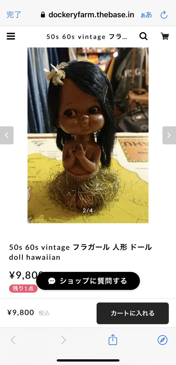 このハワイ人形… 確か20年くらい前にやってた「USO!? Japan」っていう