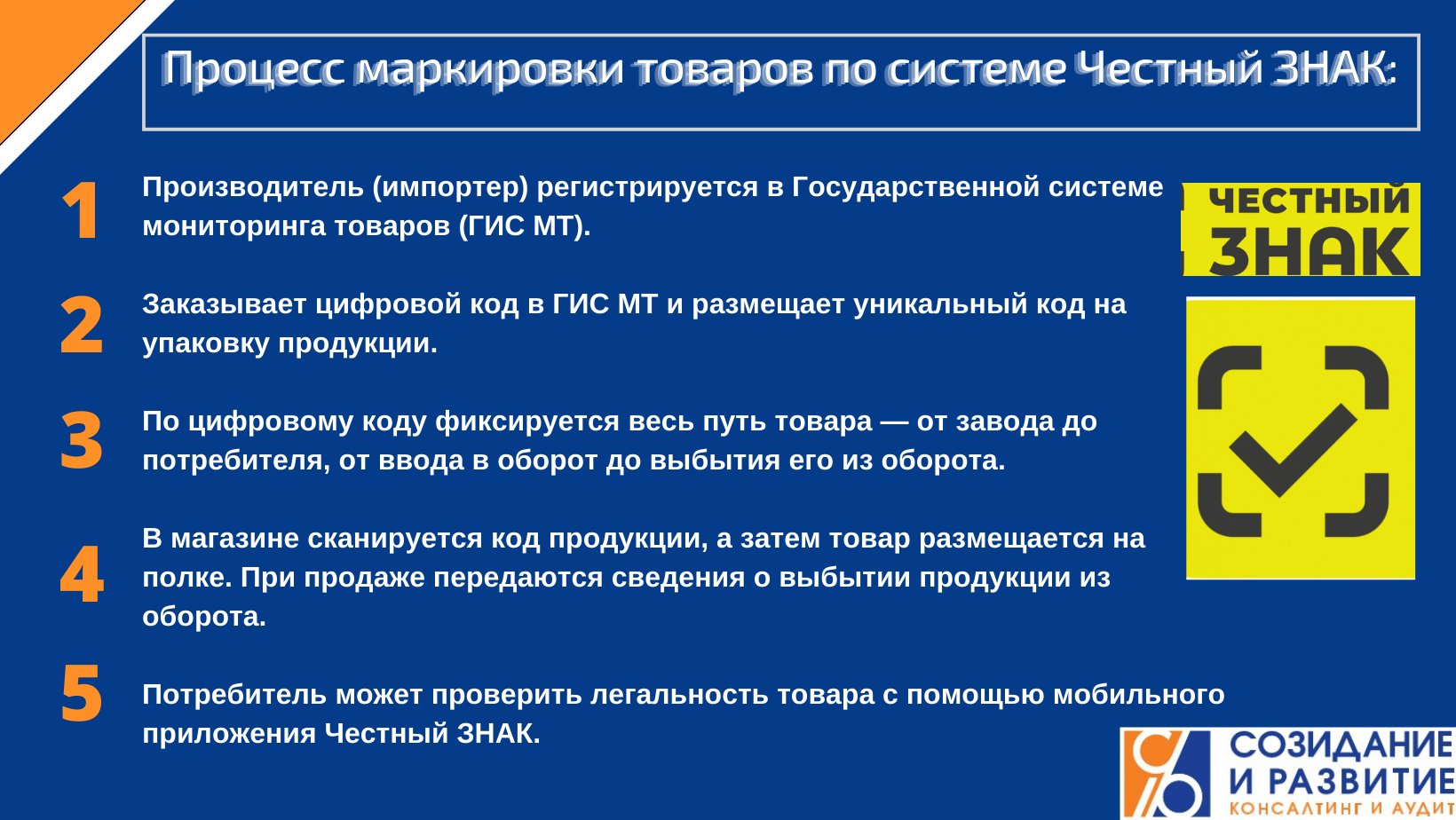 Система маркировки честный знак